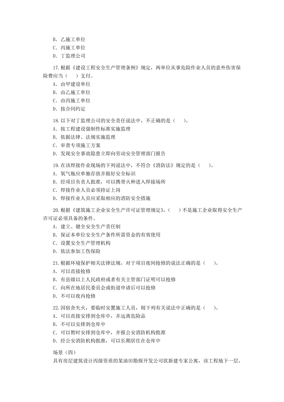 2008年二级建造师1_第4页