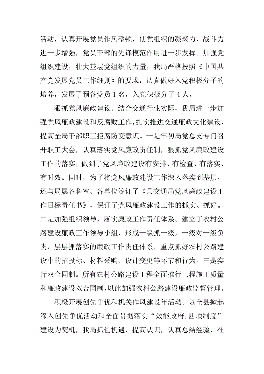 xx年交通局上半年工作总结暨下半年工作计划.doc_第2页