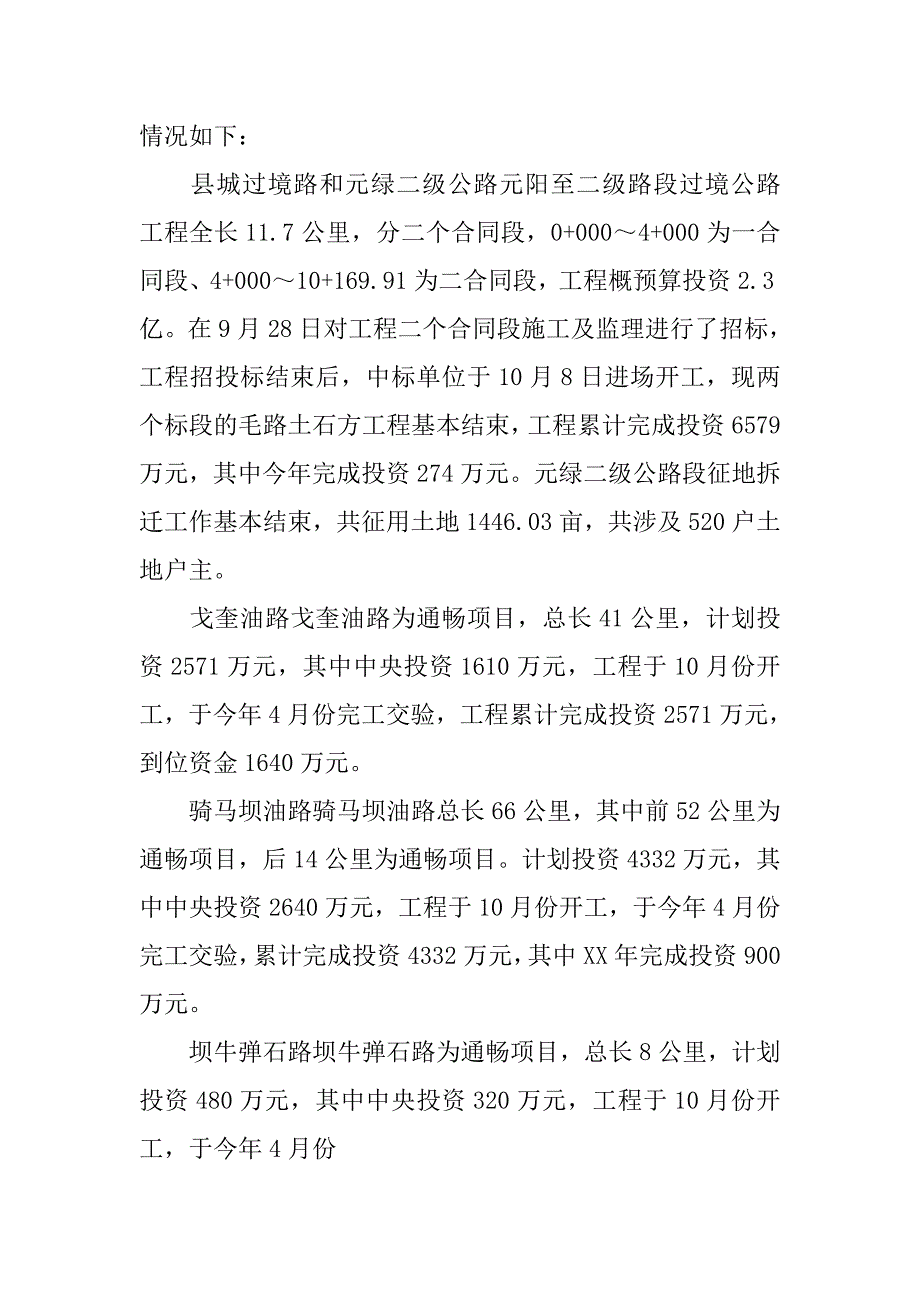 xx年交通局上半年工作总结暨下半年工作计划.doc_第4页