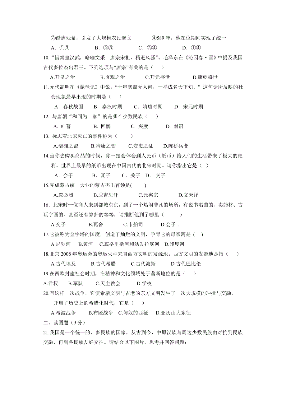 甘肃省民乐县第二中学2018届九年级上学期期末考试历史试题（附答案）$821112_第2页