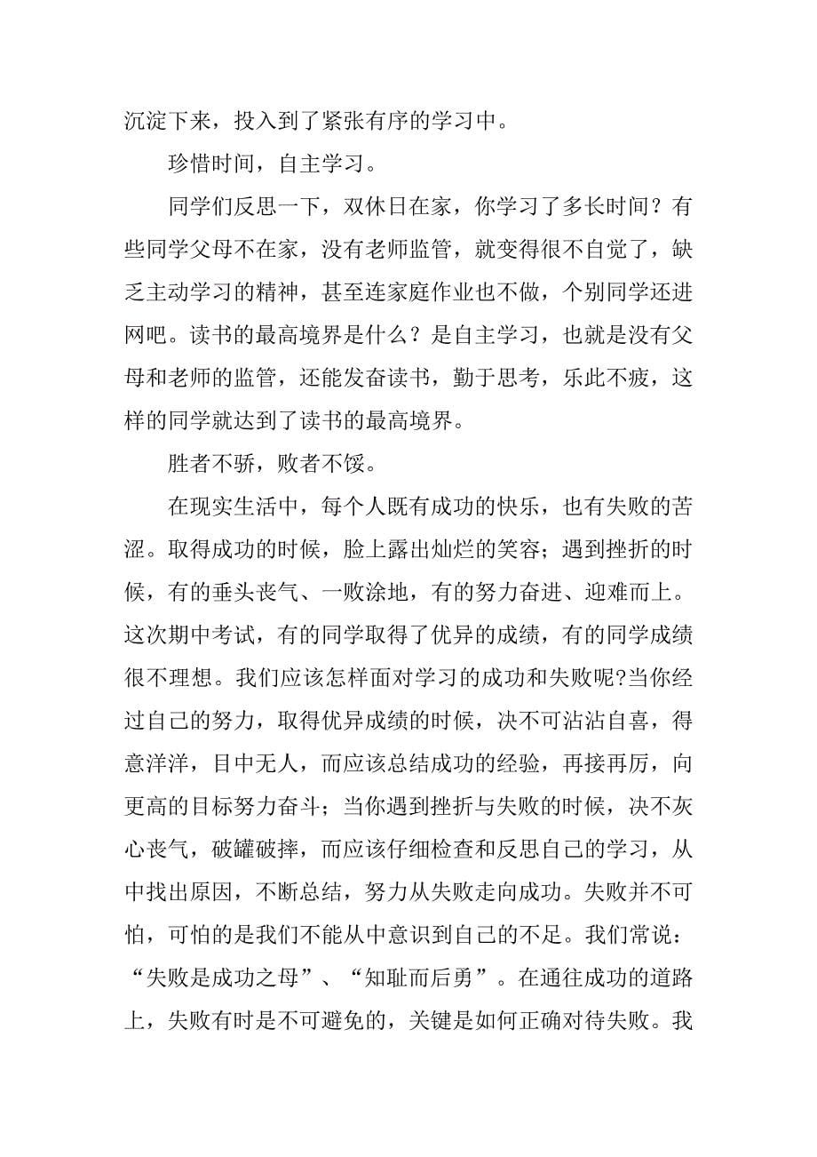 xx年下学期期中考试总结表彰大会讲话稿.doc_第5页