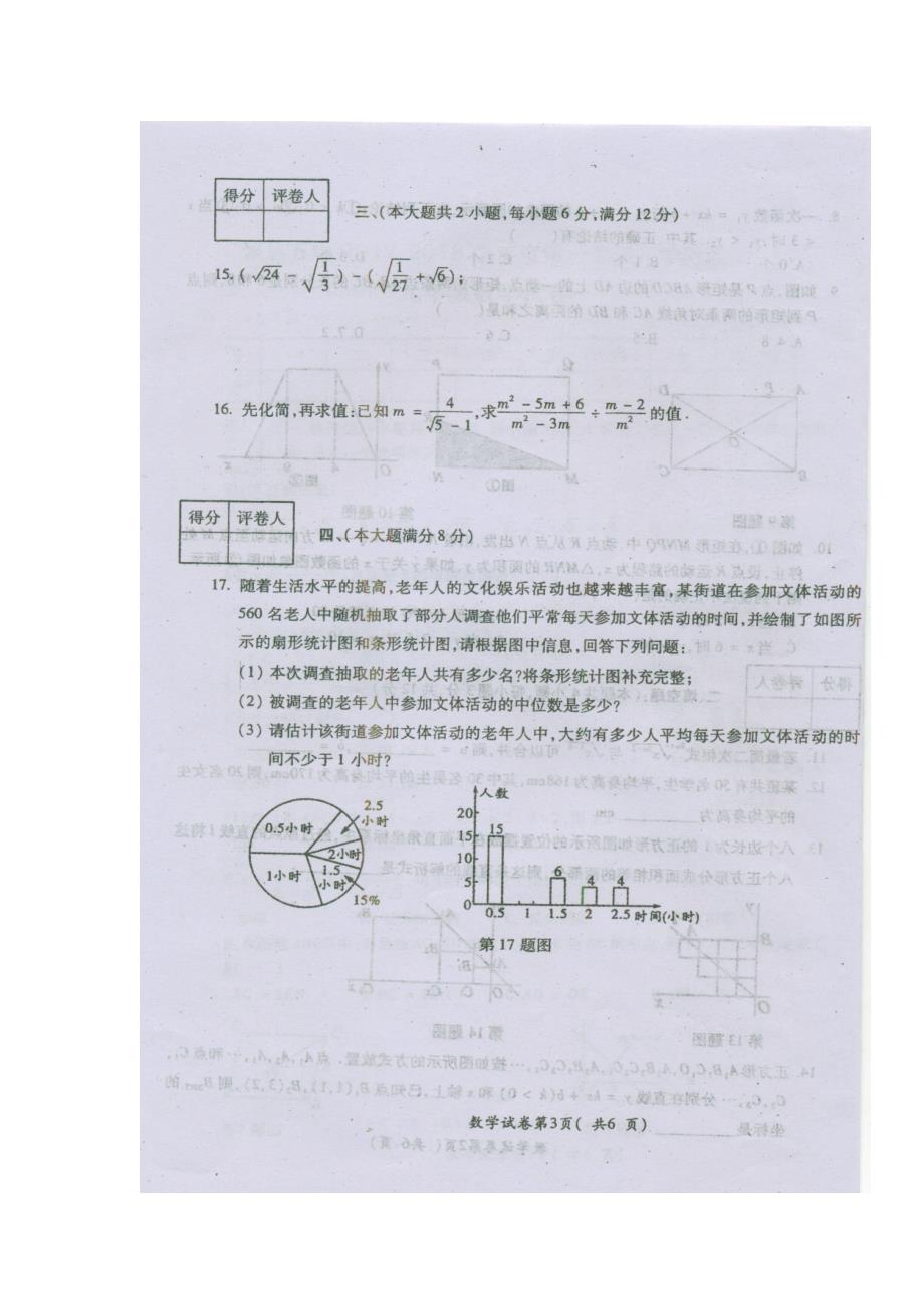 安徽省芜湖市繁昌县第五中学2018届九年级上学期开学摸底考试数学试题（图片版）（附答案）$803877_第3页