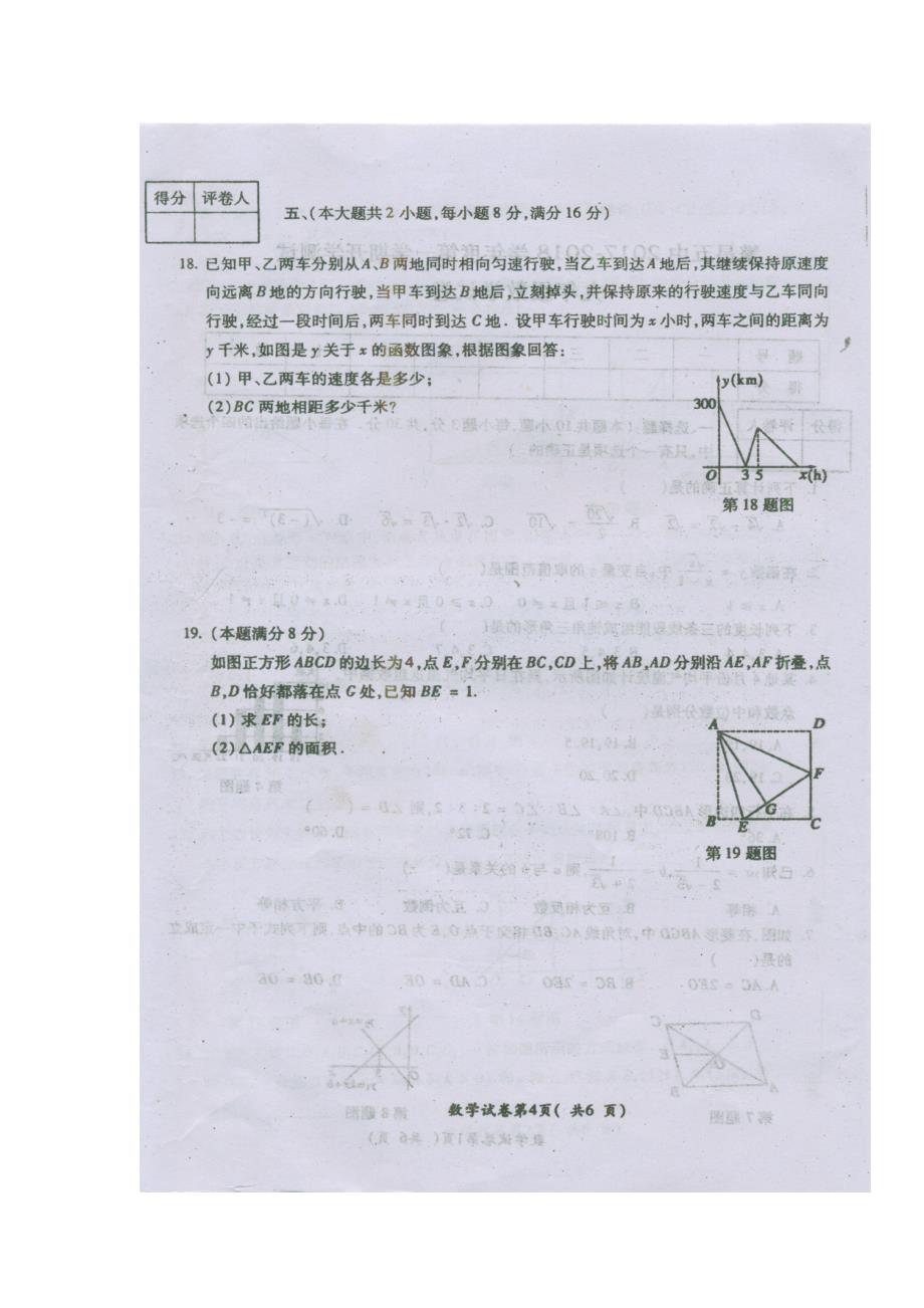 安徽省芜湖市繁昌县第五中学2018届九年级上学期开学摸底考试数学试题（图片版）（附答案）$803877_第4页