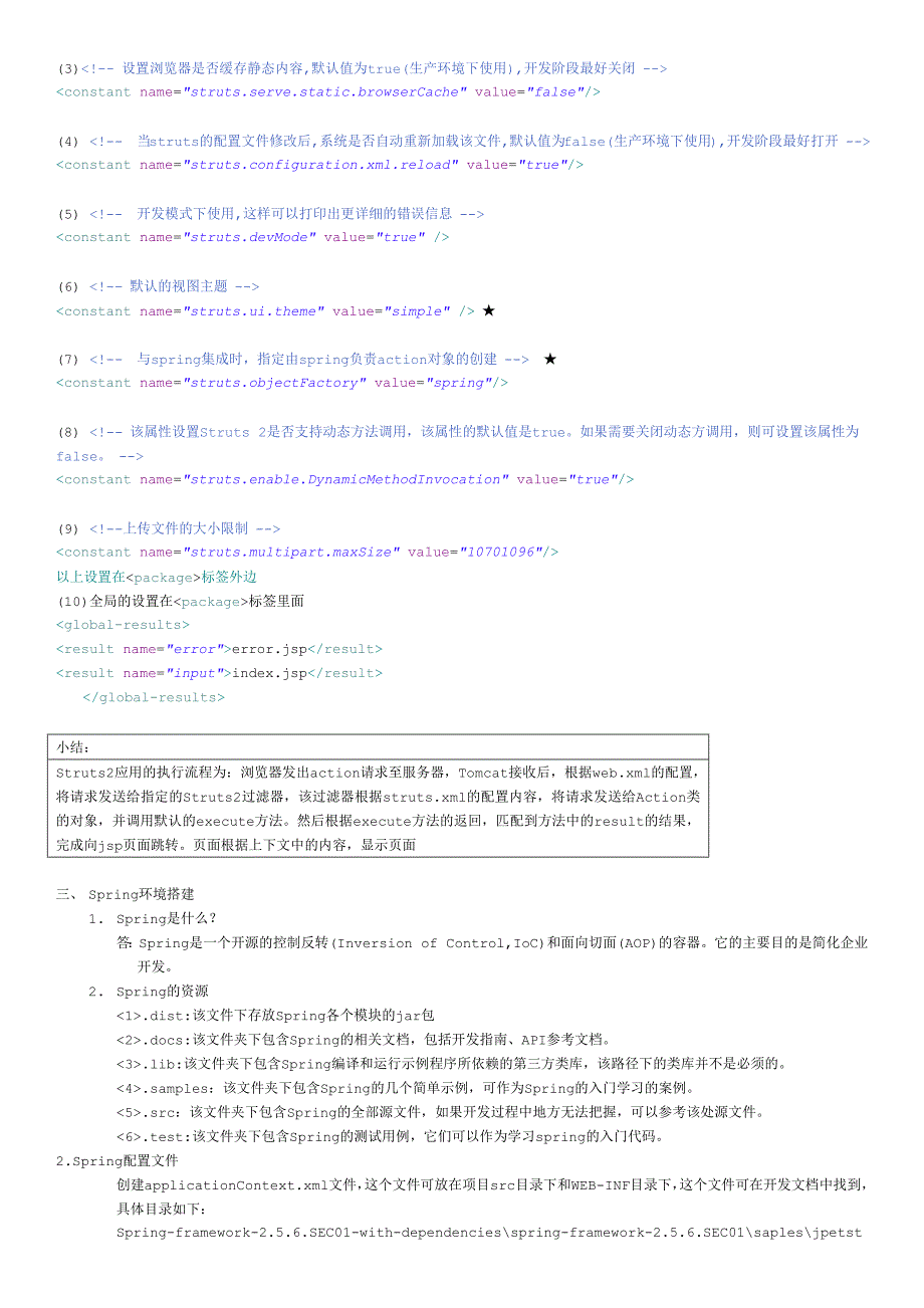 hibernatestruts2spring环境搭建_第3页