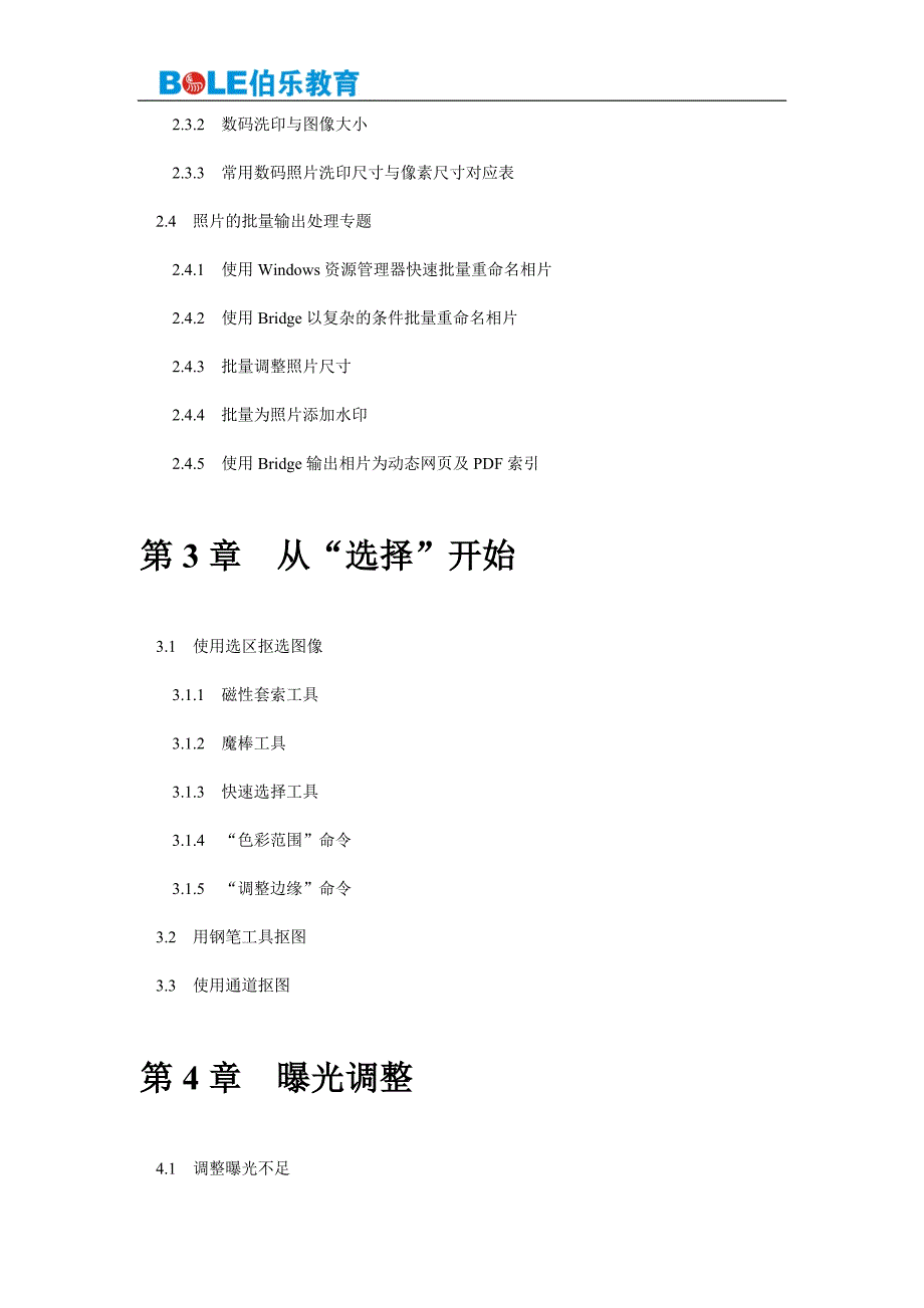 2014电脑数码相片特效处理高级培训班-番禺伯乐教育_第3页