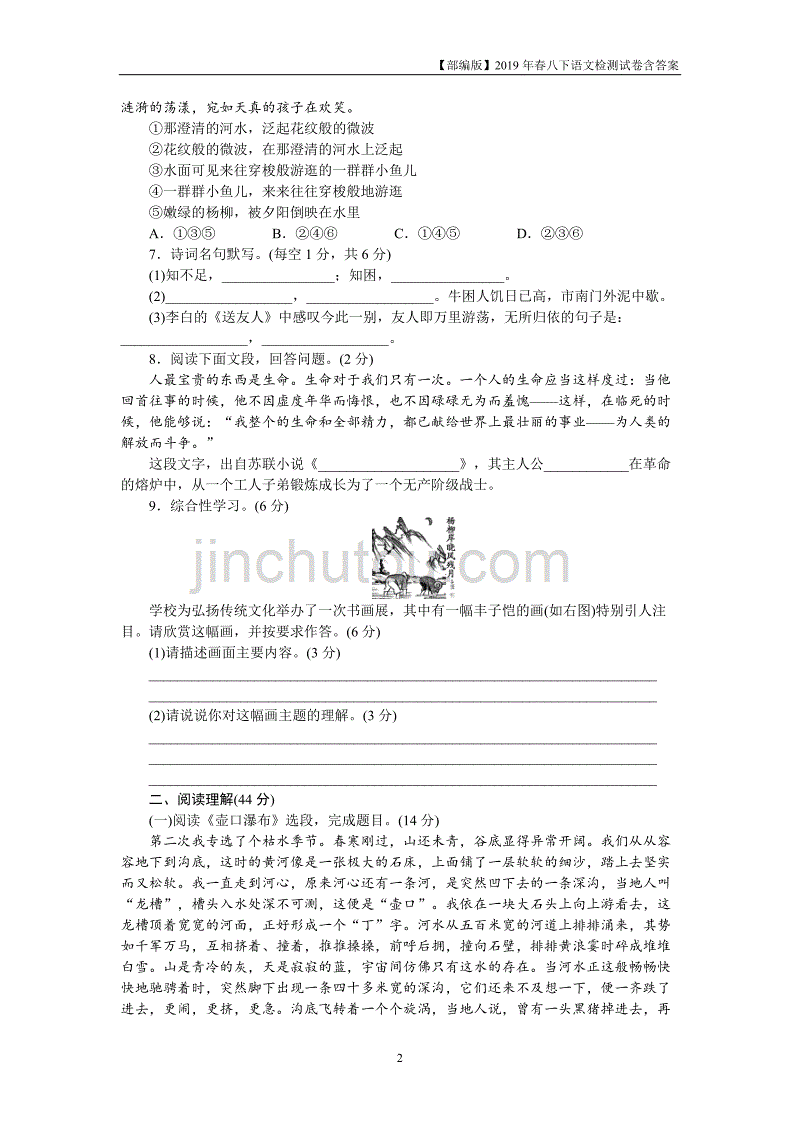 2019年部编版八年级下册语文第五单元检测卷含答案通用版_第2页