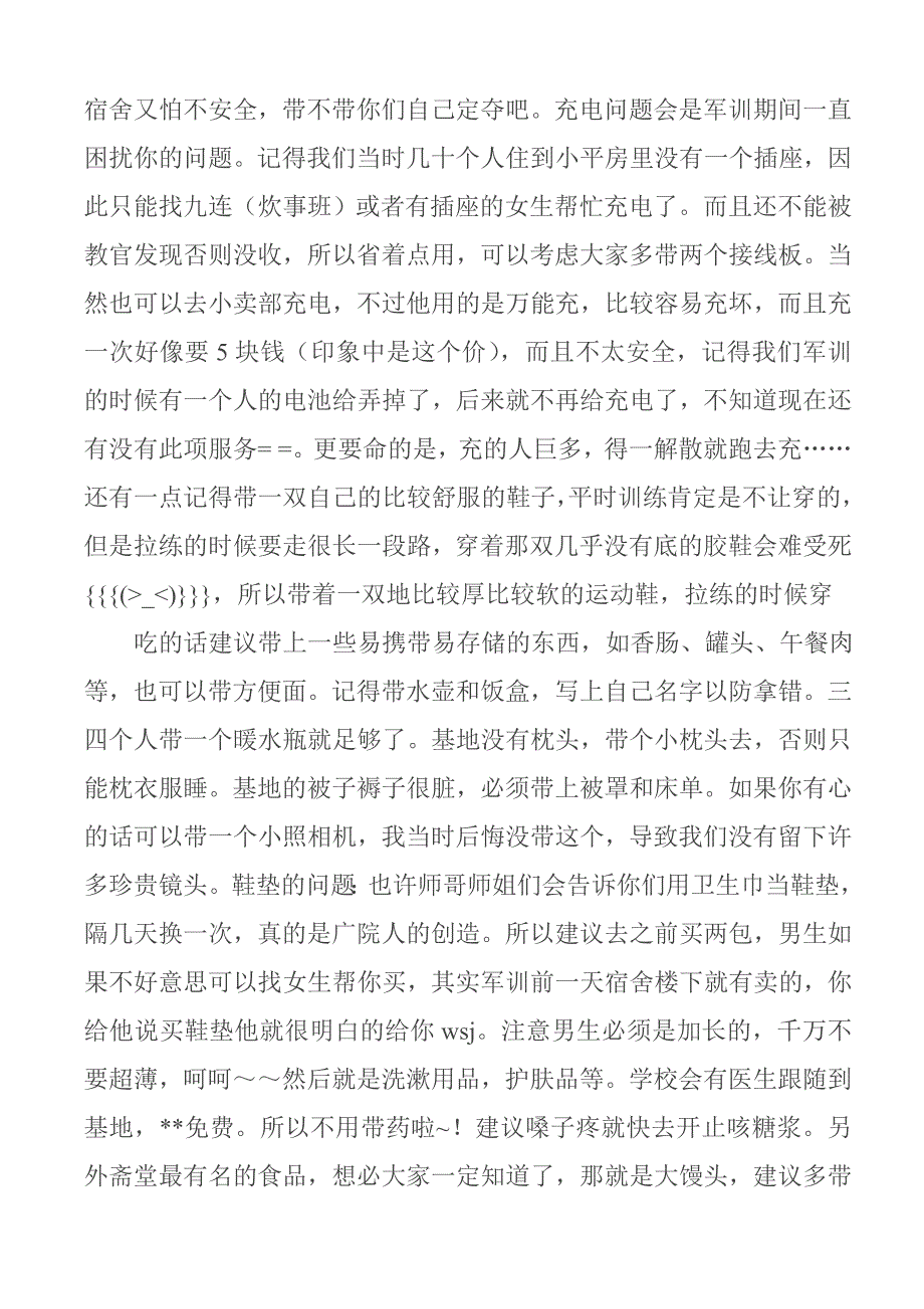 2011级新生军训指南_第2页