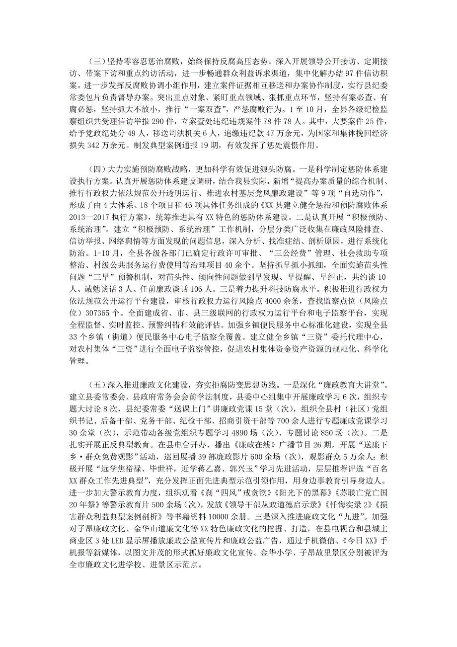 2014年度xx县党政领导班子_第3页