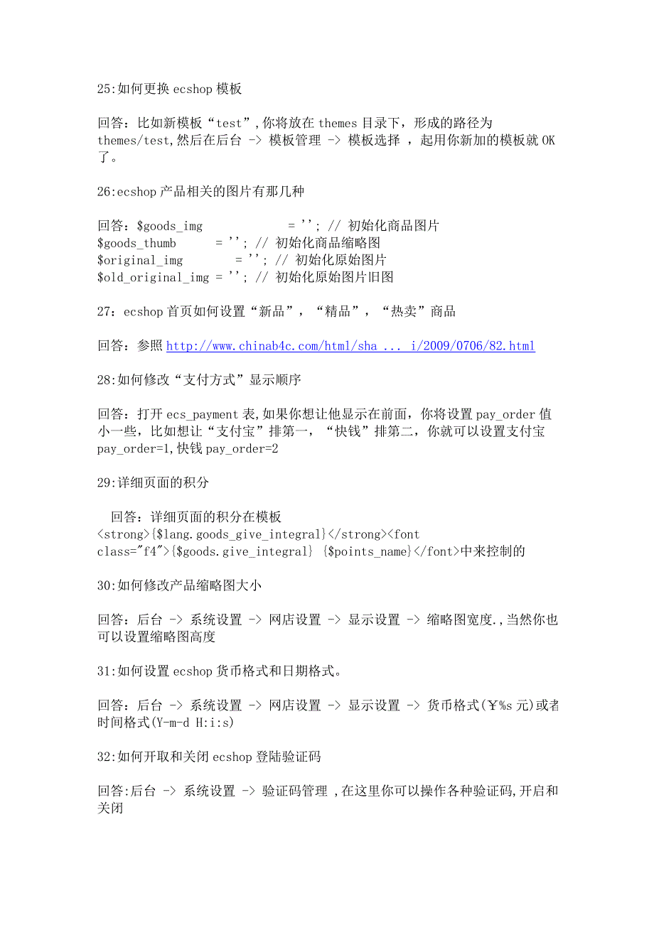 ecshop100个常用修改方法1_第4页