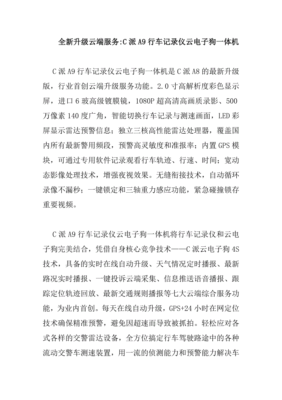 2014年最新款的行车记录仪云电子狗一体机c派_第3页