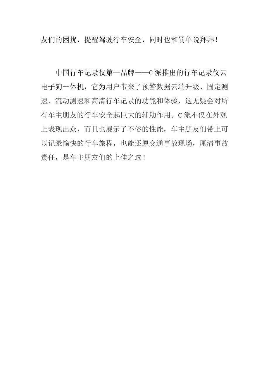 2014年最新款的行车记录仪云电子狗一体机c派_第4页