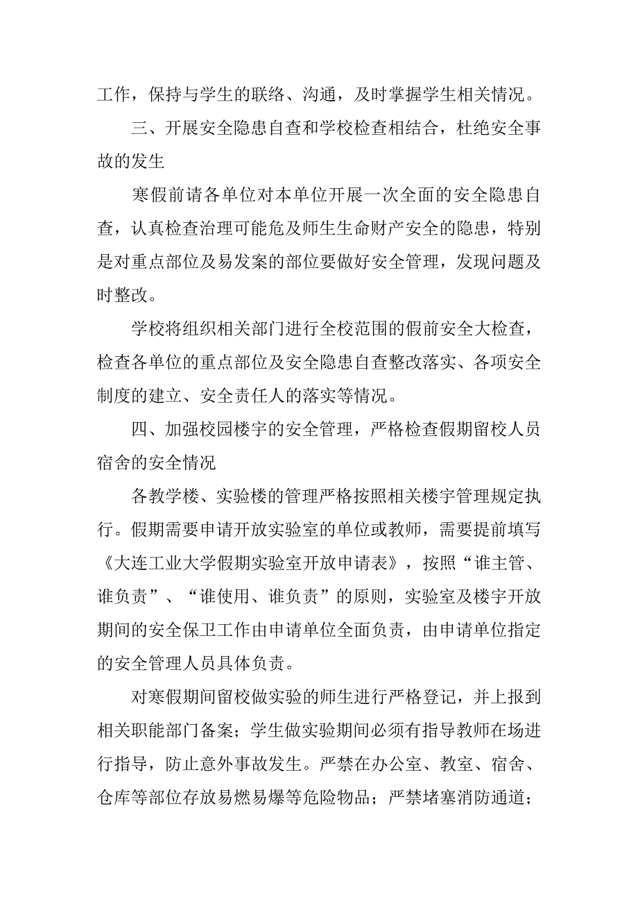 xx年寒假安全稳定工作方案.doc_第2页