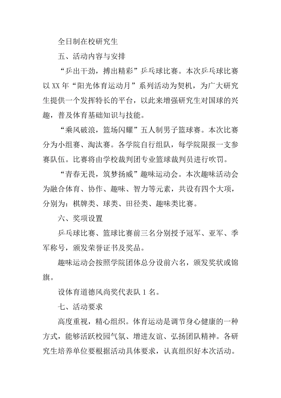 xx年大学研究生“阳光体育运动月“系列活动方案.doc_第2页