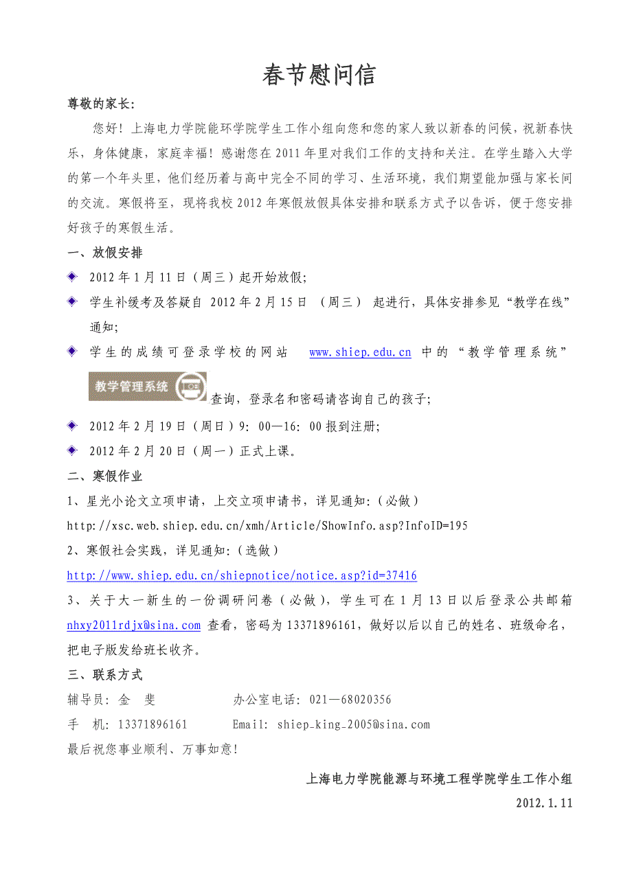 2012年春节家长慰问信_第1页