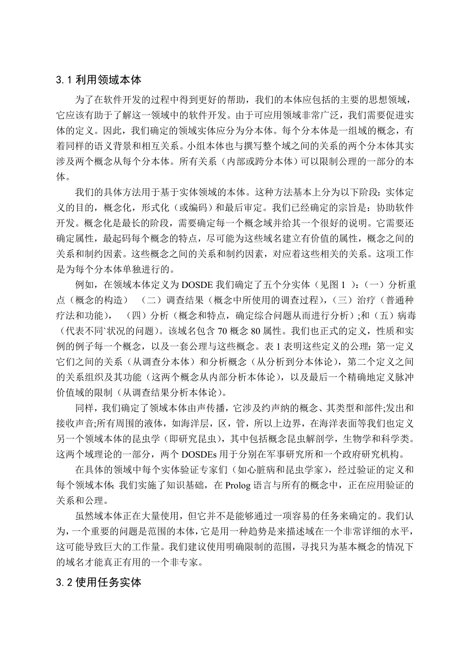 面向领域的软件开发环境_第4页