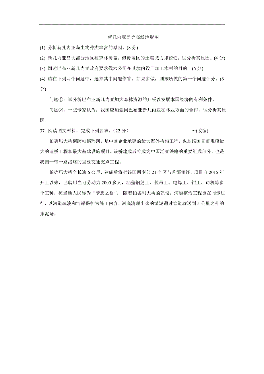 重庆市2018届高三高考适应性考试地理试题（答案）$856038_第4页