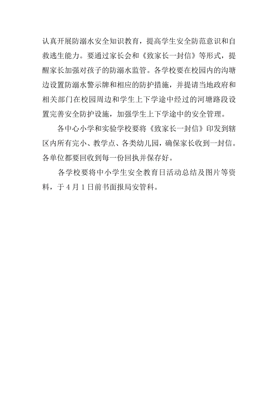 xx年中小学生安全教育工作方案.doc_第2页