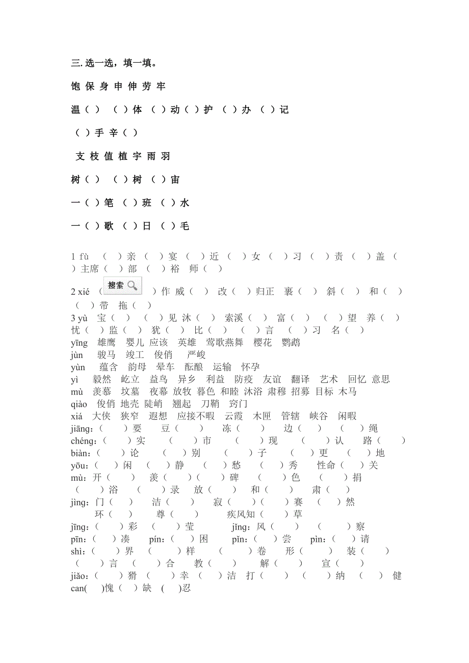 同音字混淆不清的孩子可以练一练_第4页