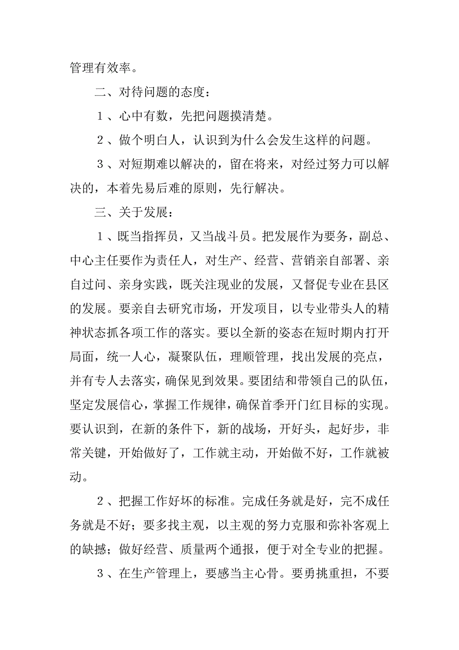 xx年一月生产经营分析会讲话.doc_第2页