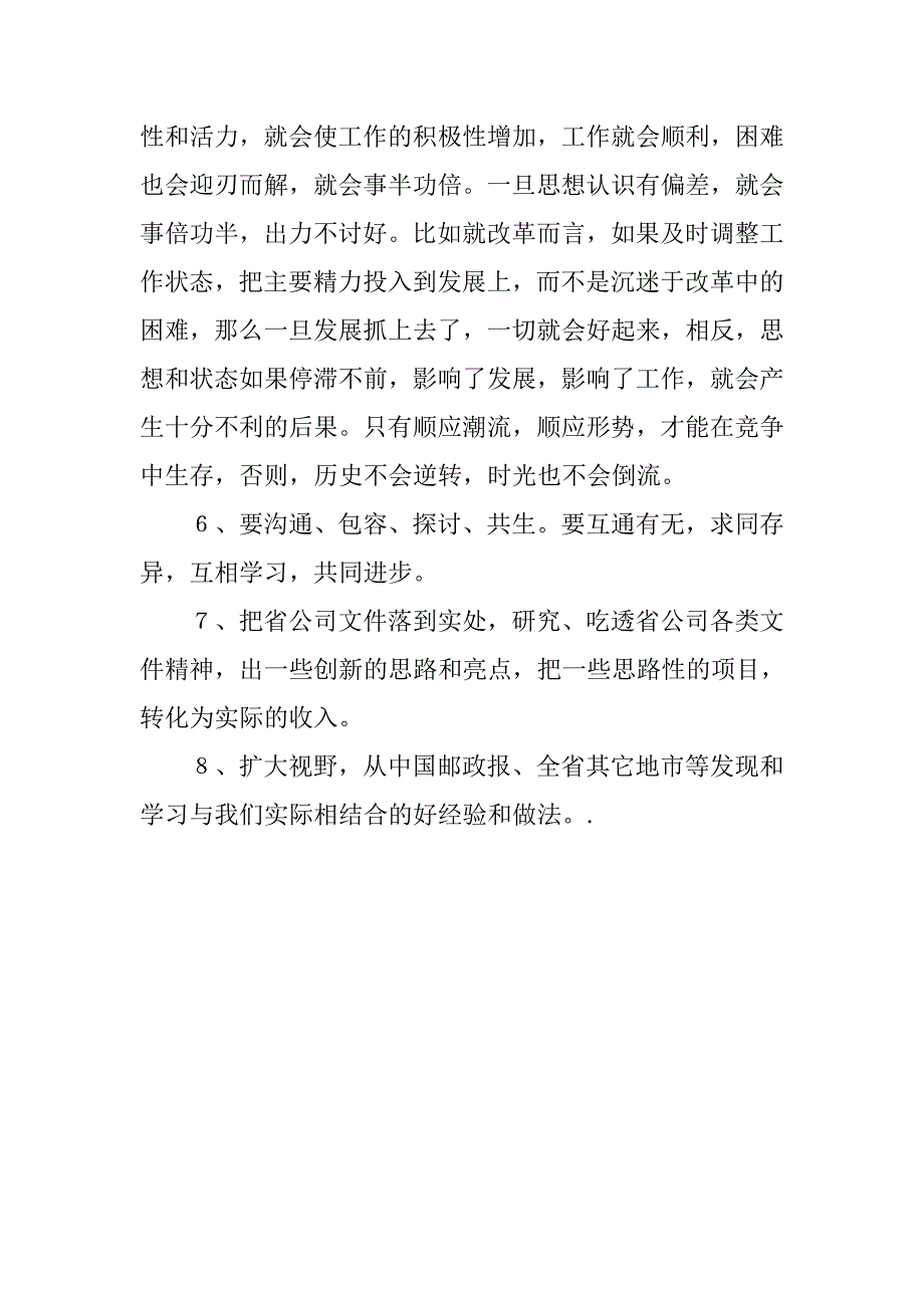 xx年一月生产经营分析会讲话.doc_第4页