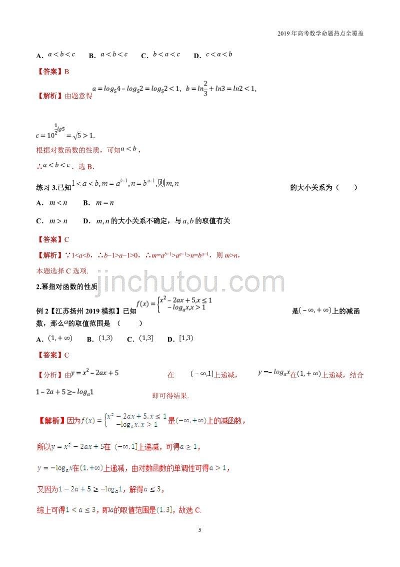 专题05幂指对函数性质活用-2019年高考数学（理）命题热点精讲_第5页