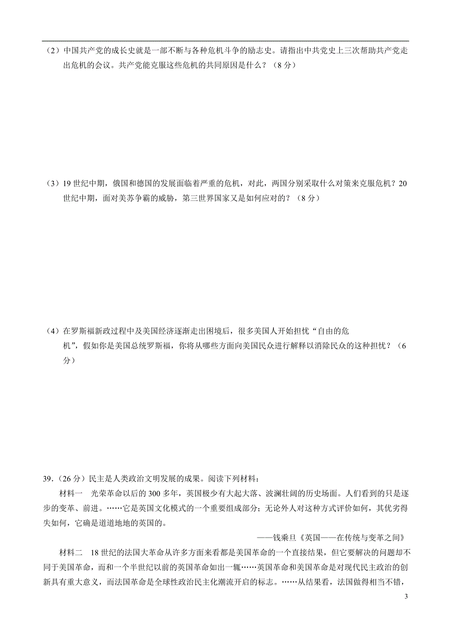 2011江门市一模文综历史_第3页