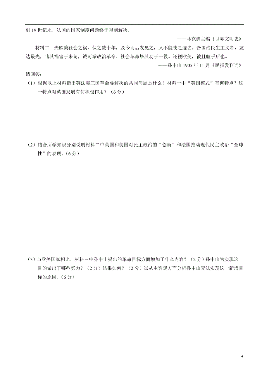 2011江门市一模文综历史_第4页