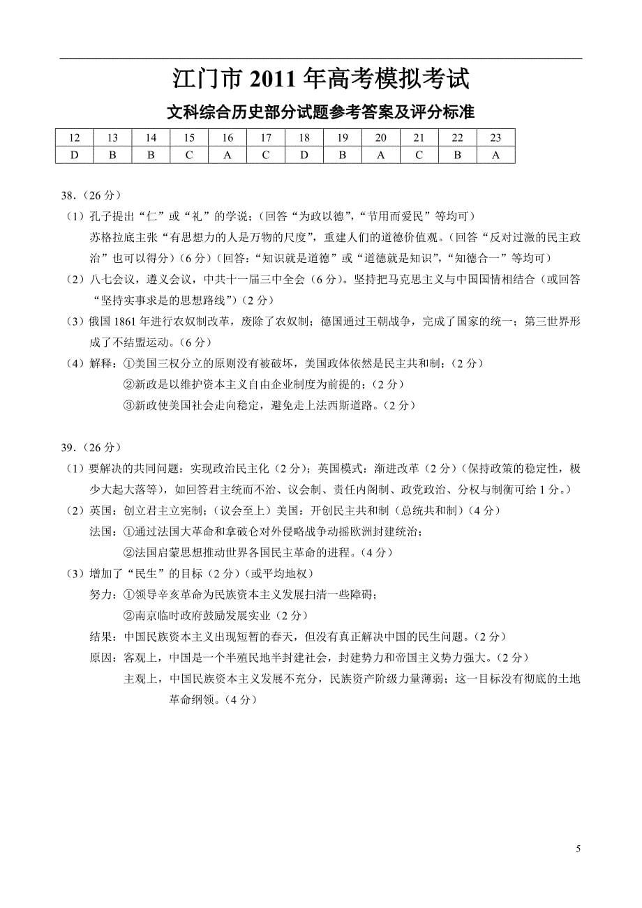2011江门市一模文综历史_第5页