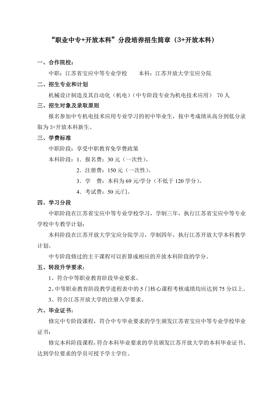 2014年宝应中专现代职业教育体系建设试点项目招生简章_第2页