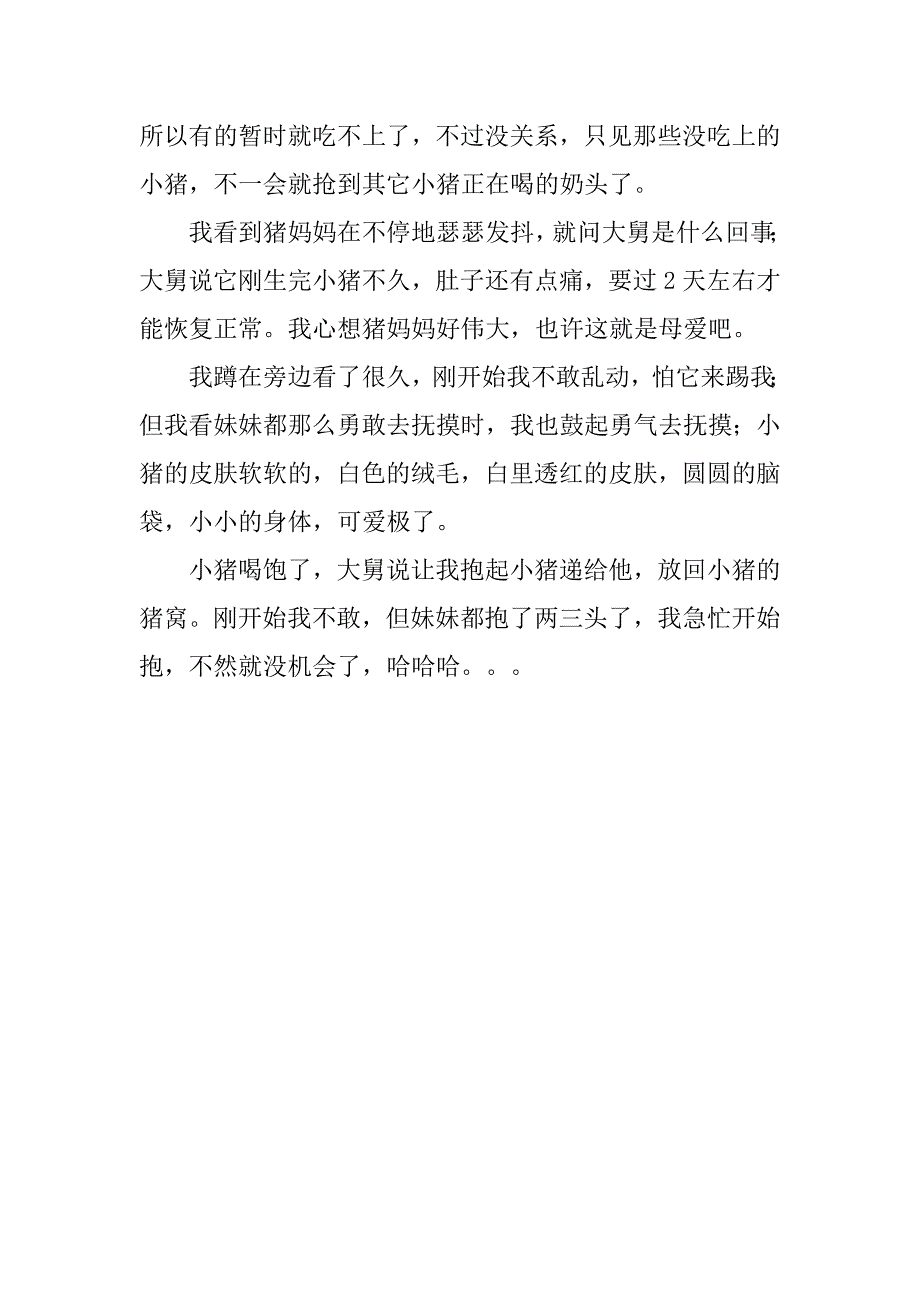 xx年寒假社会实践活动总结（观察小猪喝奶）.doc_第2页