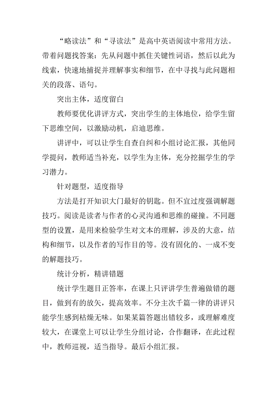 17届高考冲刺方法研讨会发言稿：高考复习后期英语阅读理解讲评课的思考.doc_第3页