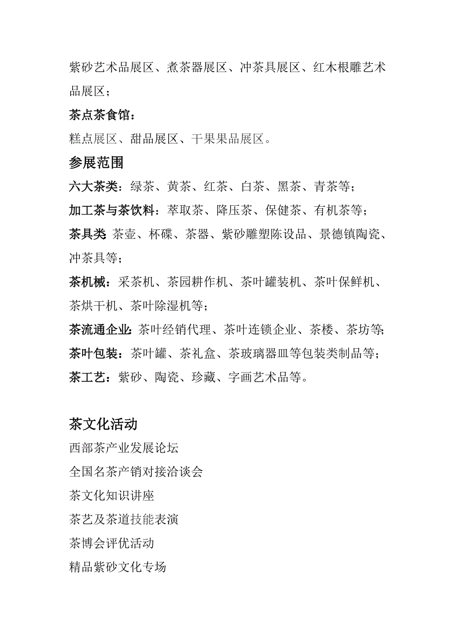 2013四川茶博会参展指南_第4页