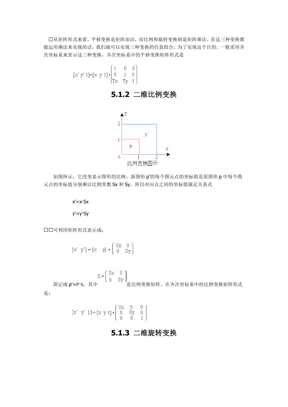 计算机图形学第五章图形变换_第3页