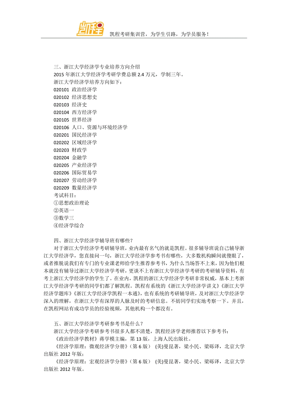 2017浙大经济学考研入门必备_第3页