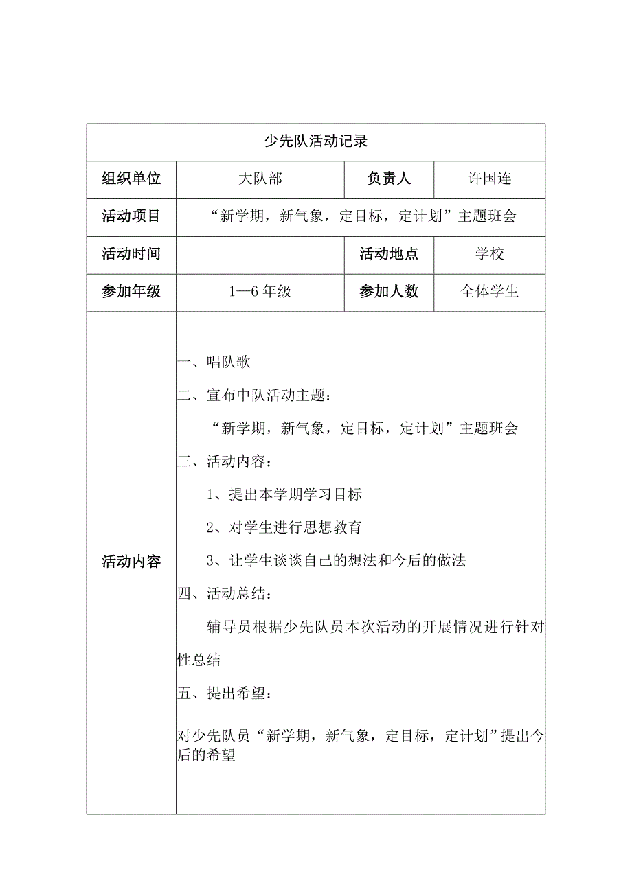 2013年秋季学期少先队活动记录[1]_第1页