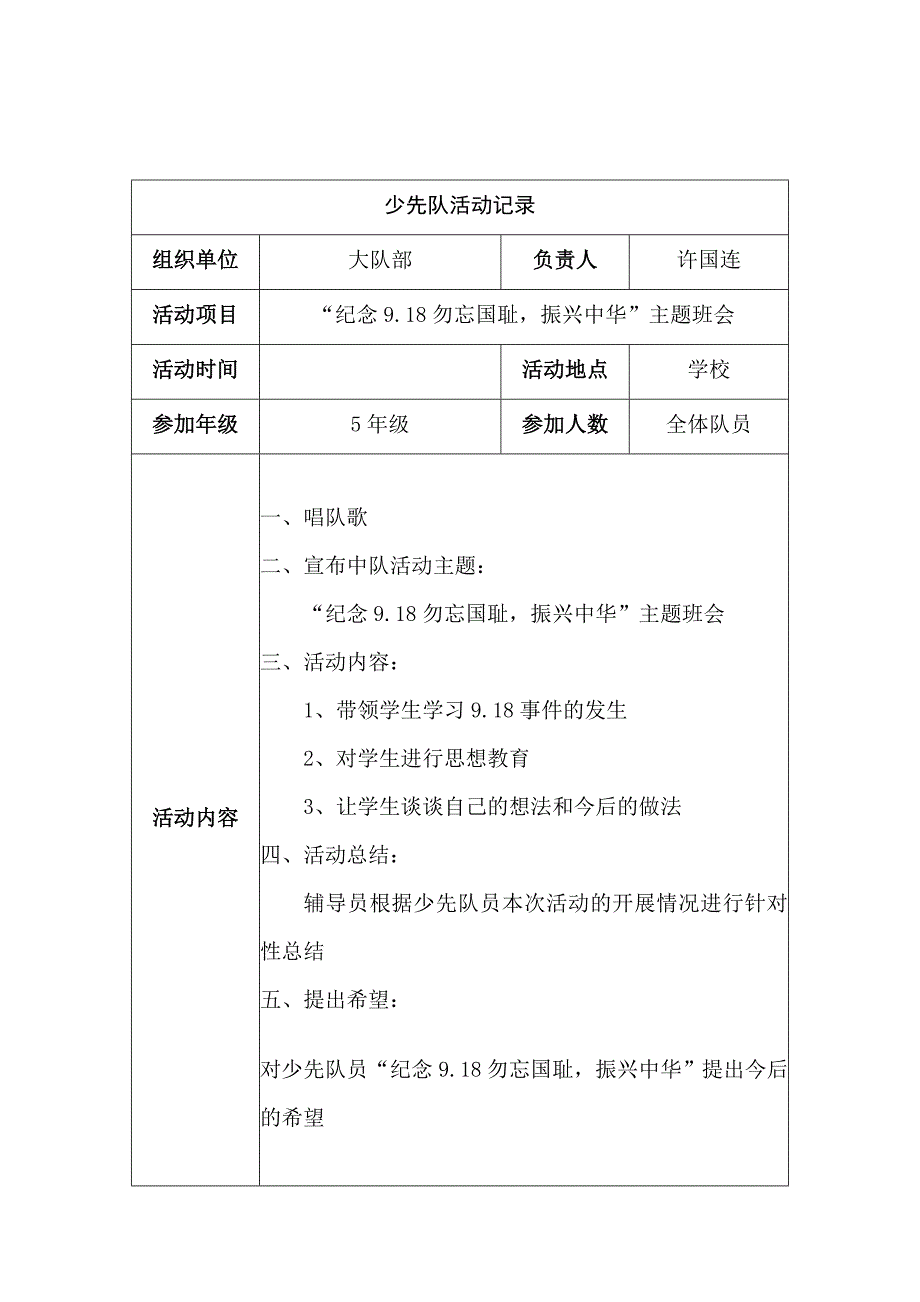 2013年秋季学期少先队活动记录[1]_第3页