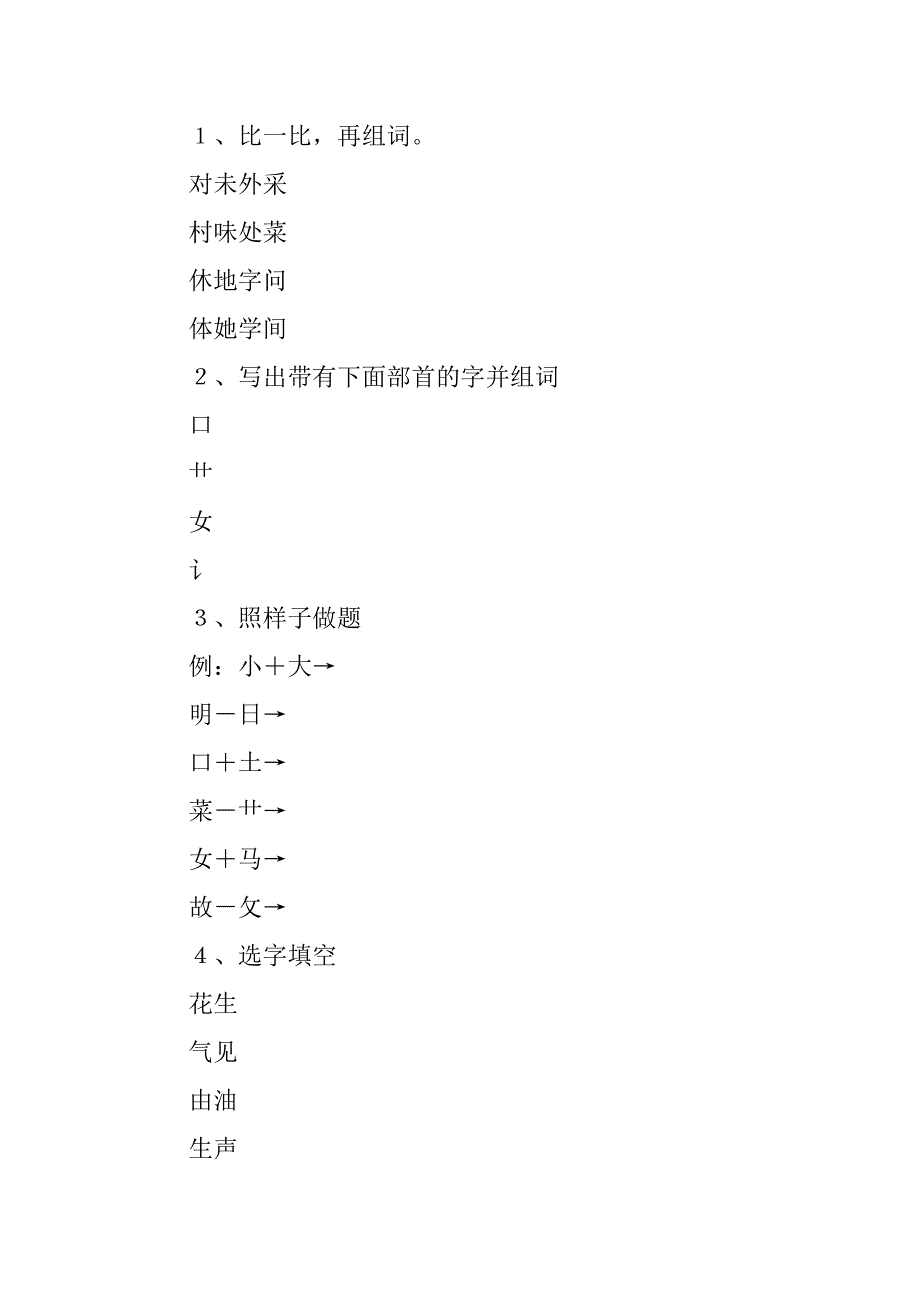 xx一年级语文下册期中考试复习资料.doc_第2页