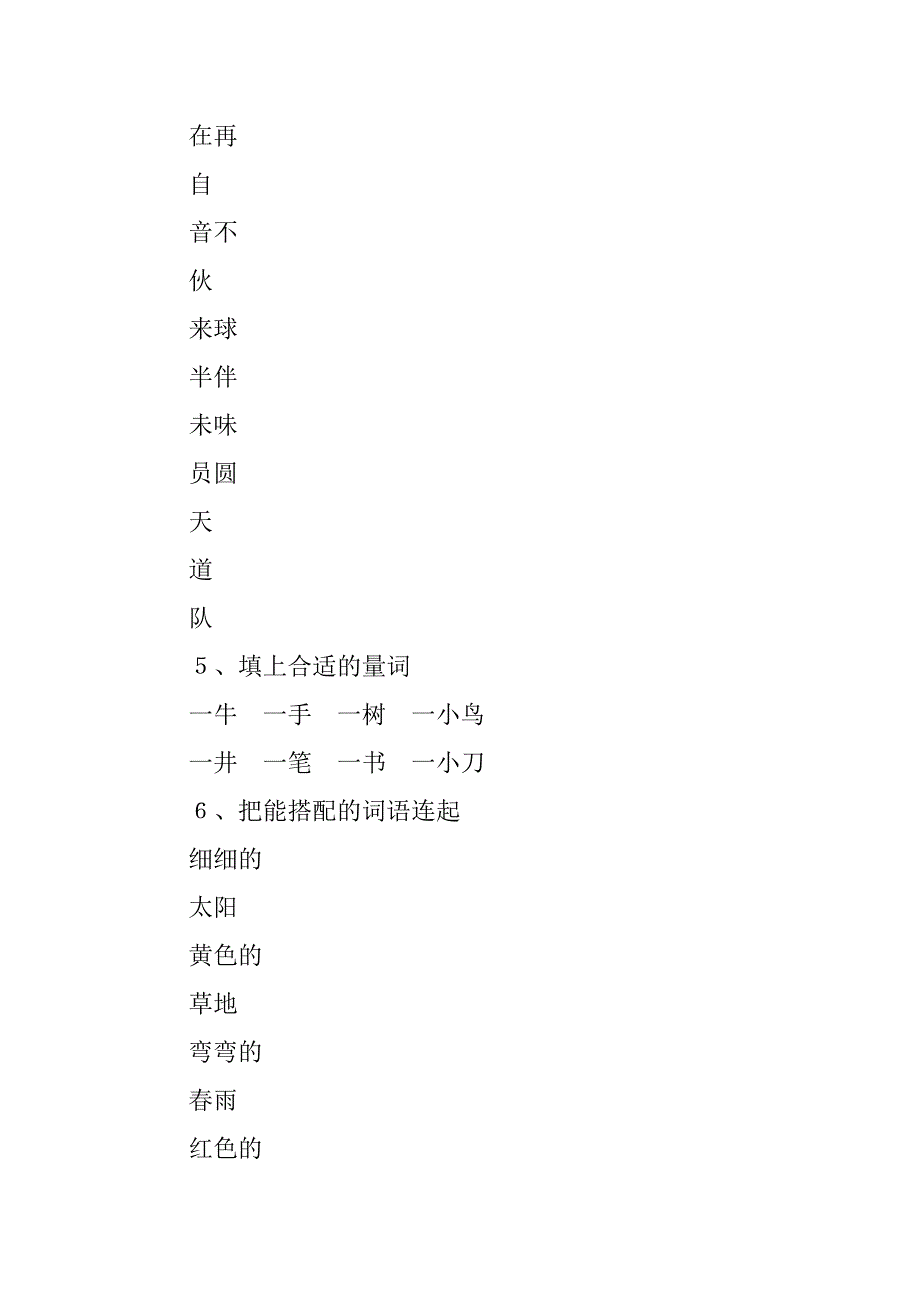 xx一年级语文下册期中考试复习资料.doc_第3页