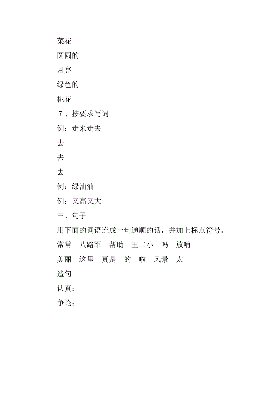 xx一年级语文下册期中考试复习资料.doc_第4页