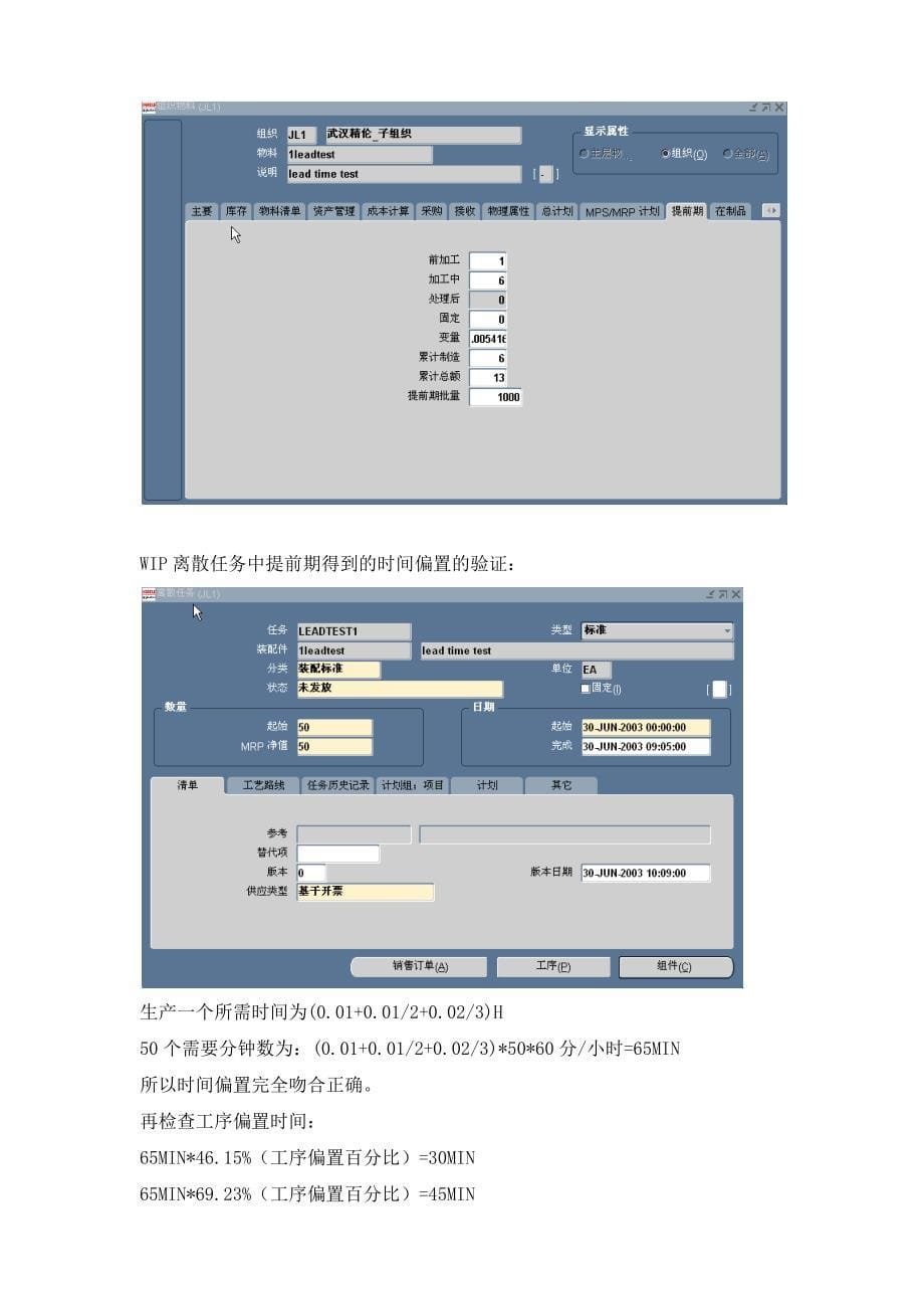 oracle提交期leadtime_第5页