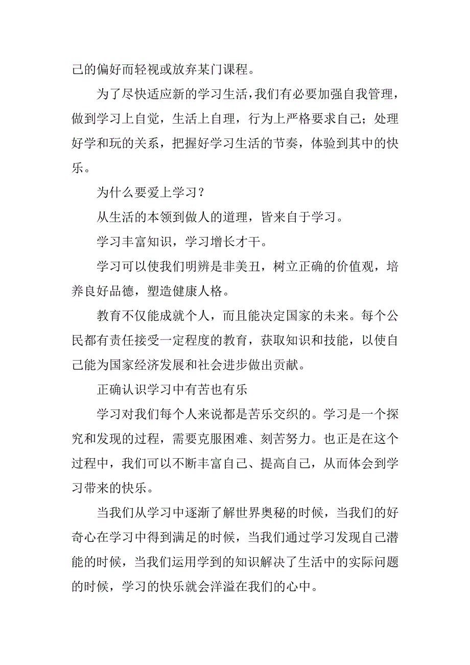 xx七年级道德与法治上册知识点整理(鲁教版).doc_第2页