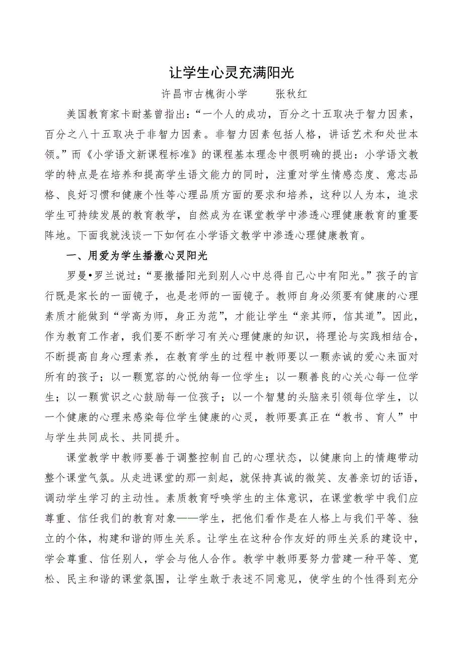 让学生心灵充满阳光_第1页