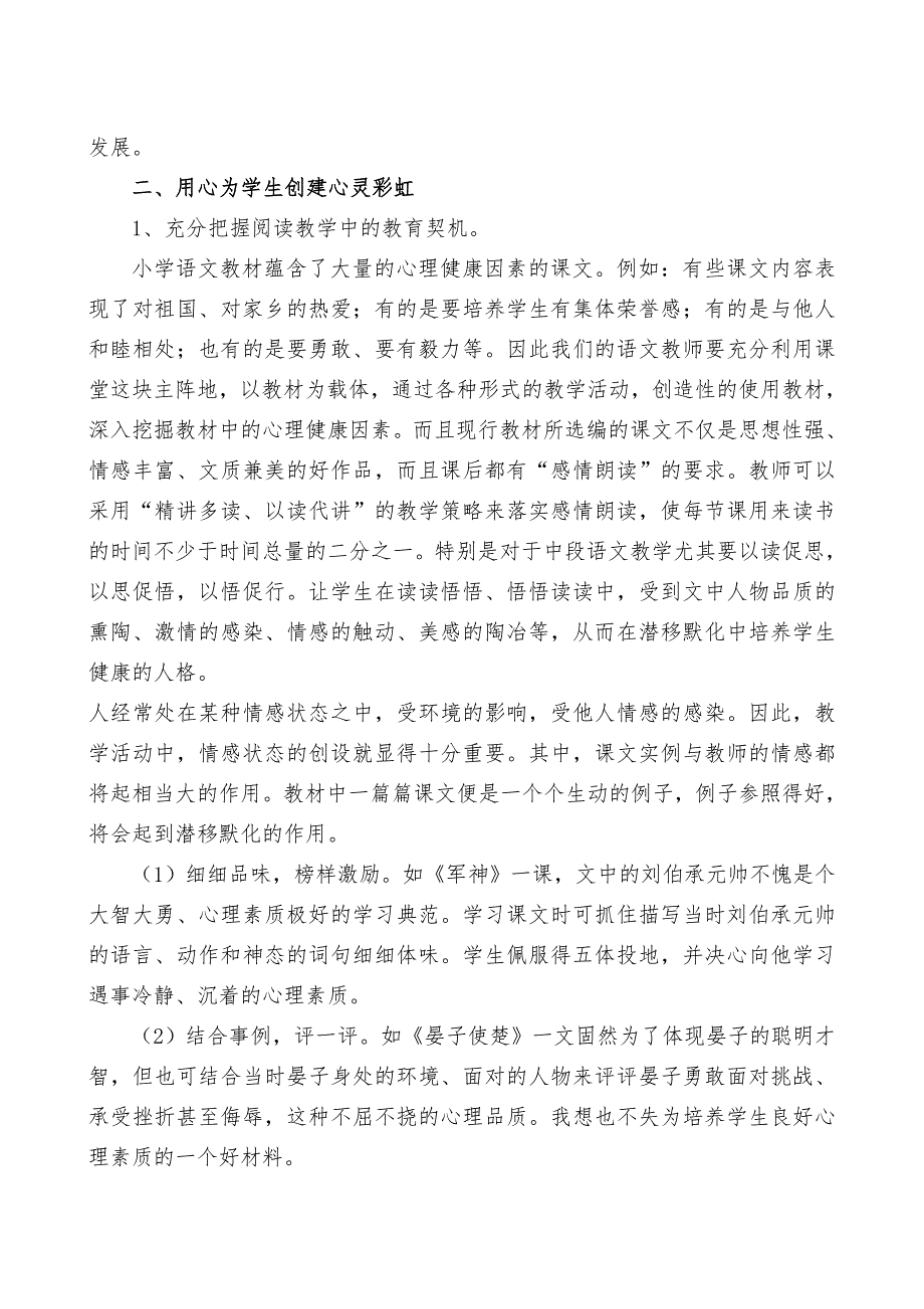 让学生心灵充满阳光_第2页