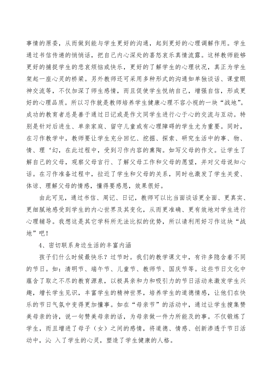 让学生心灵充满阳光_第4页