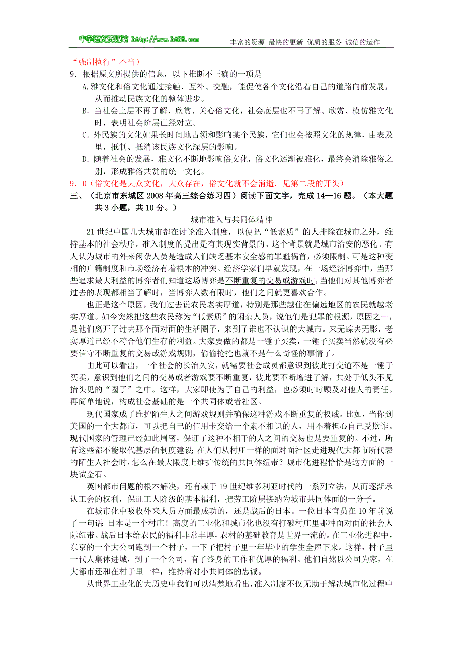 2008年全国重点省市模拟体分类汇编——社科文阅读_第4页