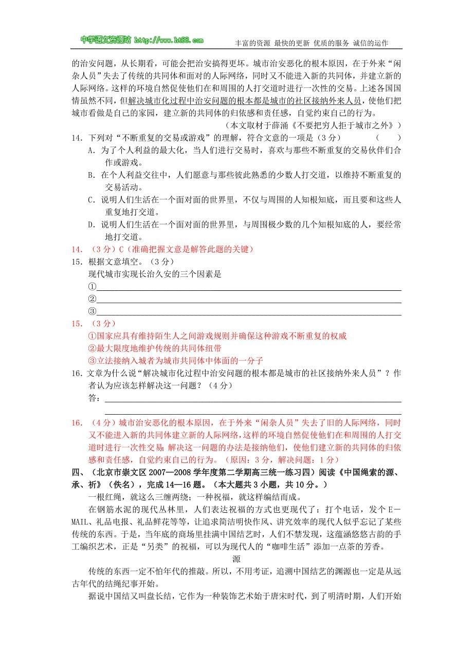 2008年全国重点省市模拟体分类汇编——社科文阅读_第5页