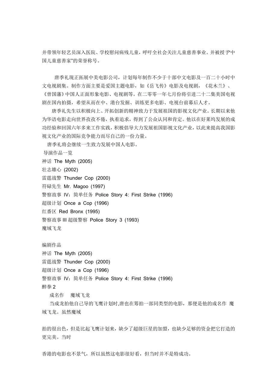 喜欢神话、警察故事iv、红番区等的朋友一定要看哦_第4页