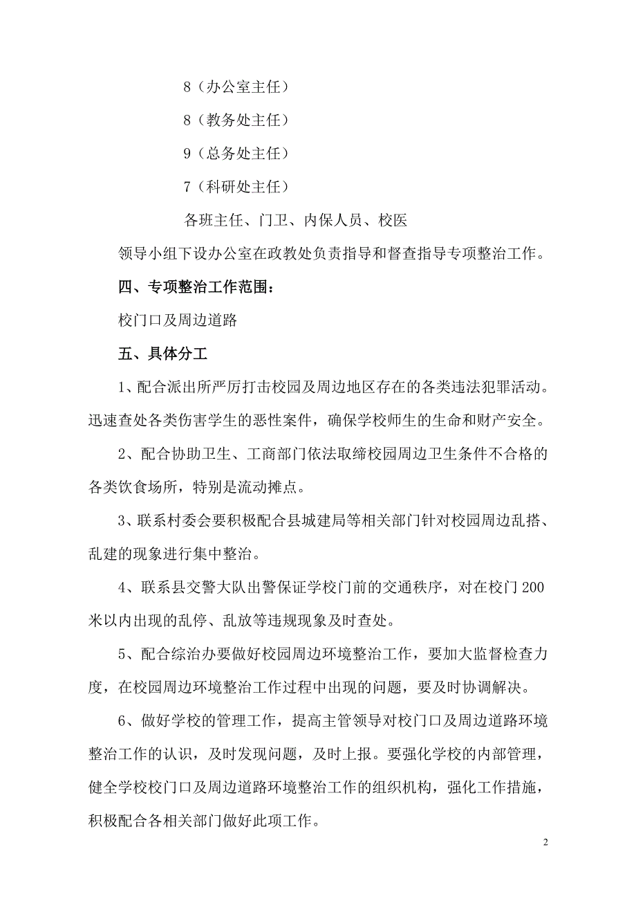 隆林关于校门口上下学交通安全_第2页