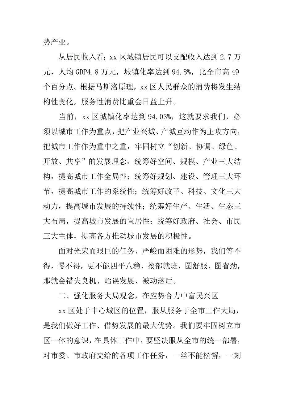 xx年全区领导干部会议讲话稿.doc_第3页