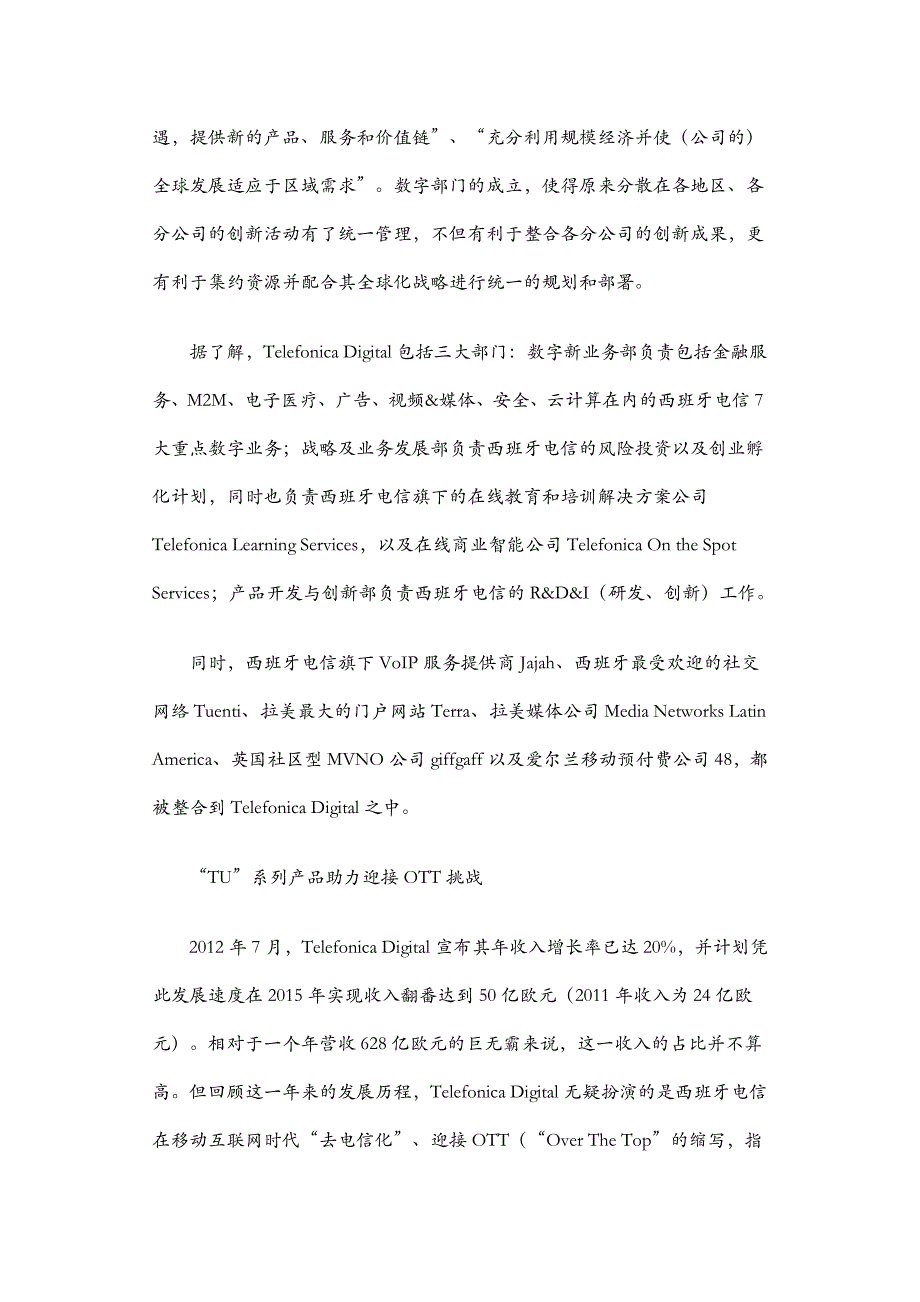 西班牙电信的去电信化_第2页